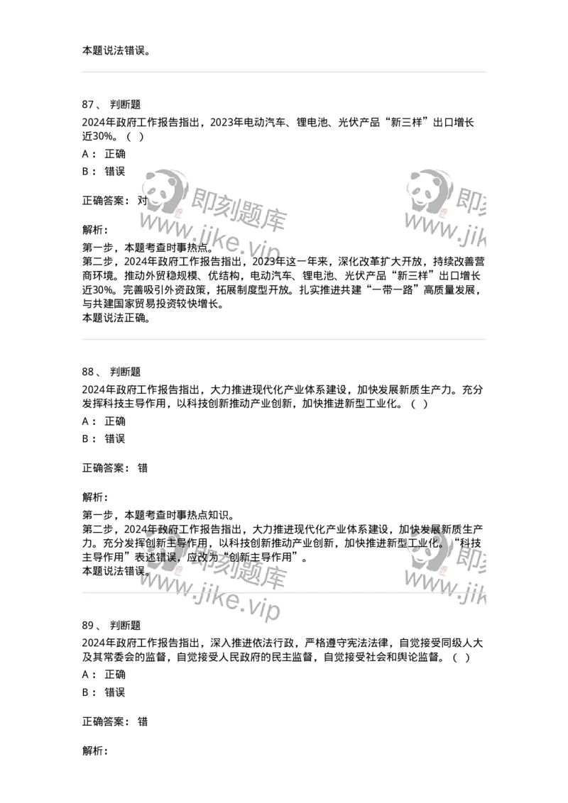 700118-&ldquo;两会&rdquo;综合练习2-173658_军队文职(1)_01.军队文职真题-专业课_（全）版本一（历年真题+章节练习+模拟题）_公共科目(军队文职)_章节练习_题目+解析