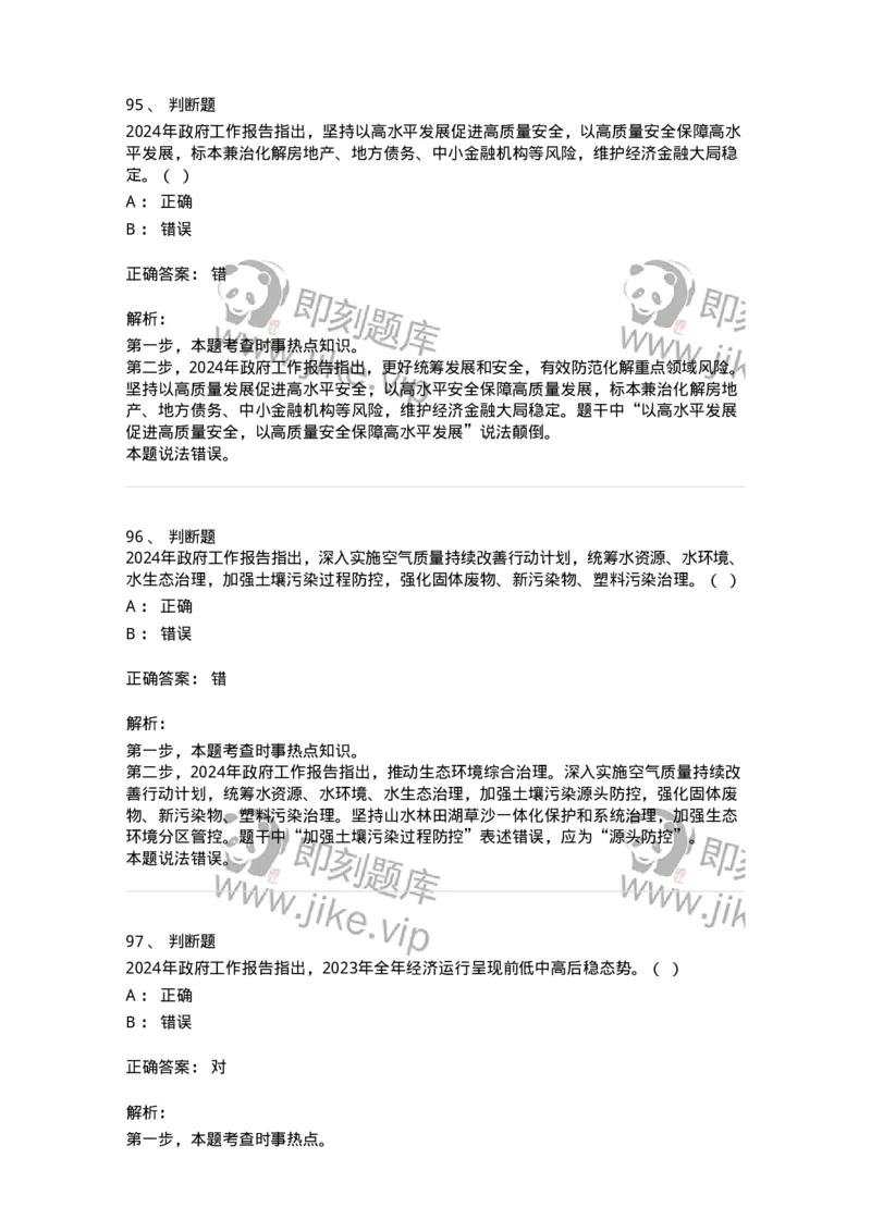 700118-&ldquo;两会&rdquo;综合练习2-173658_军队文职(1)_01.军队文职真题-专业课_（全）版本一（历年真题+章节练习+模拟题）_公共科目(军队文职)_章节练习_题目+解析