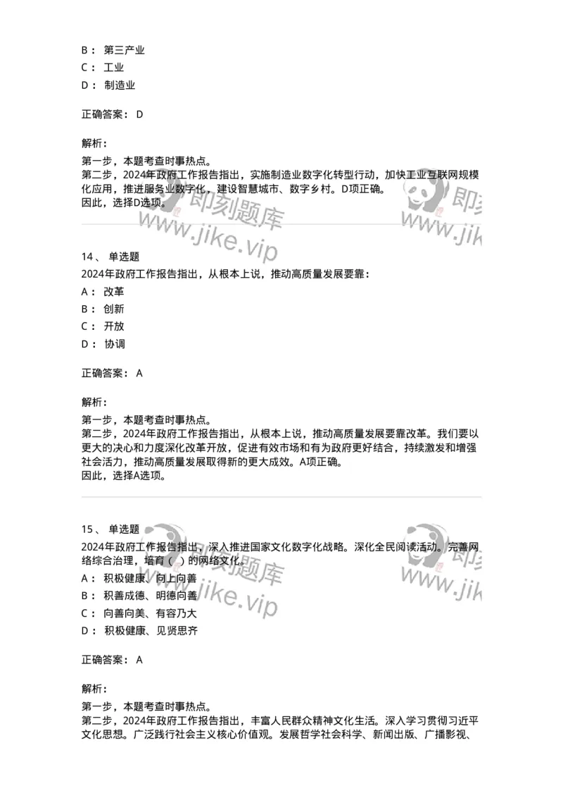 700118-&ldquo;两会&rdquo;综合练习2-173658_军队文职(1)_01.军队文职真题-专业课_（全）版本一（历年真题+章节练习+模拟题）_公共科目(军队文职)_章节练习_题目+解析