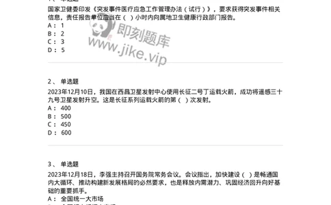 661212-2023年12月时政热点练习题-173636_军队文职(1)_01.军队文职真题-专业课_（全）版本一（历年真题+章节练习+模拟题）_公共科目(军队文职)_章节练习_纯题目