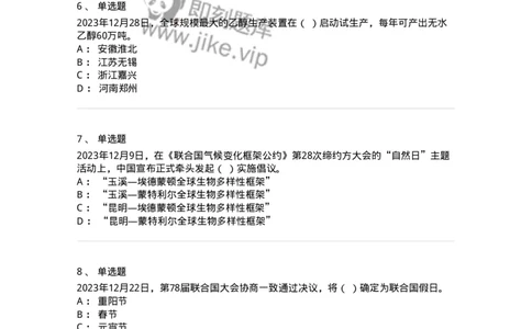661212-2023年12月时政热点练习题-173636_军队文职(1)_01.军队文职真题-专业课_（全）版本一（历年真题+章节练习+模拟题）_公共科目(军队文职)_章节练习_纯题目