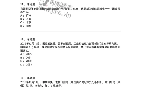 661212-2023年12月时政热点练习题-173636_军队文职(1)_01.军队文职真题-专业课_（全）版本一（历年真题+章节练习+模拟题）_公共科目(军队文职)_章节练习_纯题目