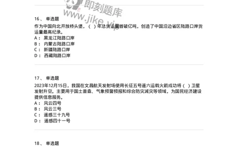 661212-2023年12月时政热点练习题-173636_军队文职(1)_01.军队文职真题-专业课_（全）版本一（历年真题+章节练习+模拟题）_公共科目(军队文职)_章节练习_纯题目