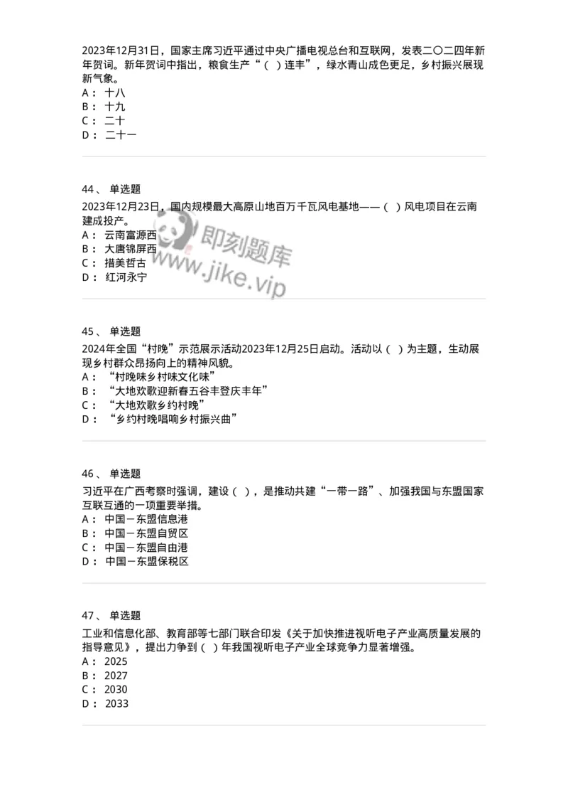 661212-2023年12月时政热点练习题-173636_军队文职(1)_01.军队文职真题-专业课_（全）版本一（历年真题+章节练习+模拟题）_公共科目(军队文职)_章节练习_纯题目