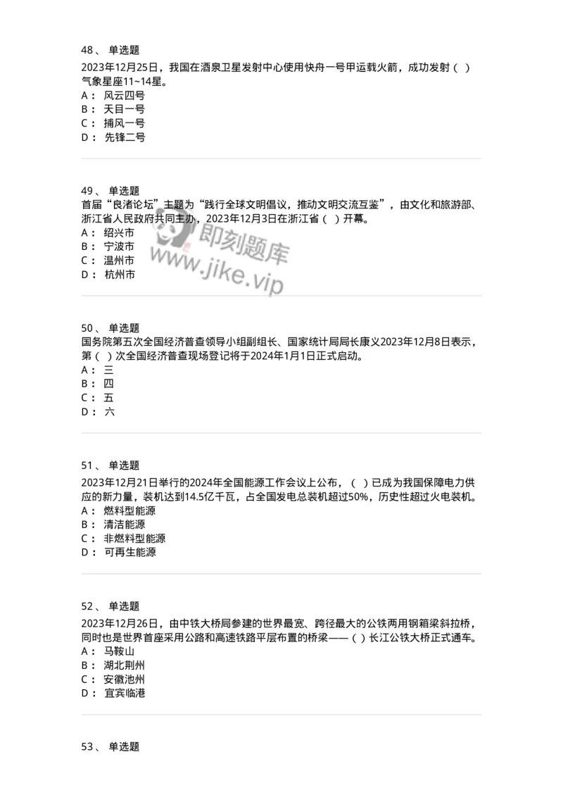 661212-2023年12月时政热点练习题-173636_军队文职(1)_01.军队文职真题-专业课_（全）版本一（历年真题+章节练习+模拟题）_公共科目(军队文职)_章节练习_纯题目