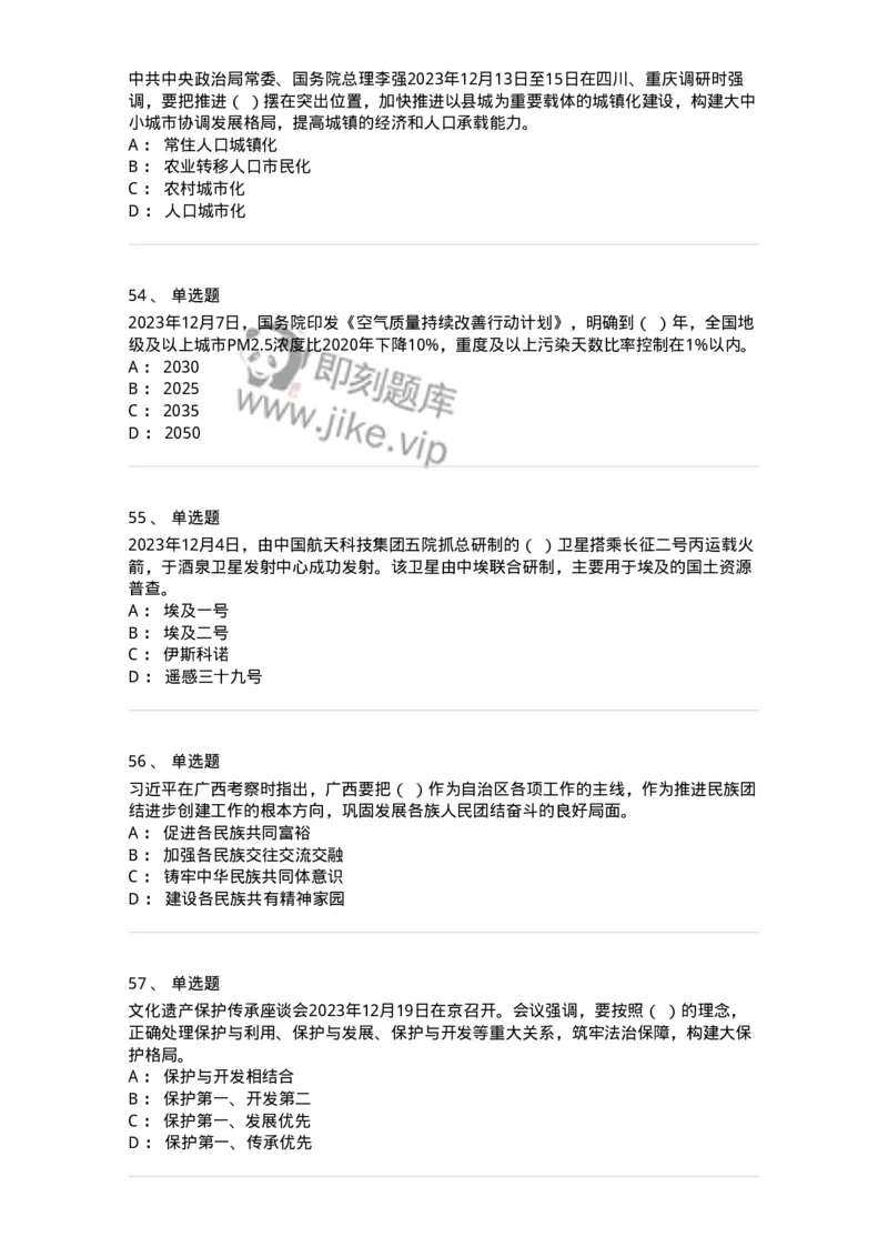 661212-2023年12月时政热点练习题-173636_军队文职(1)_01.军队文职真题-专业课_（全）版本一（历年真题+章节练习+模拟题）_公共科目(军队文职)_章节练习_纯题目
