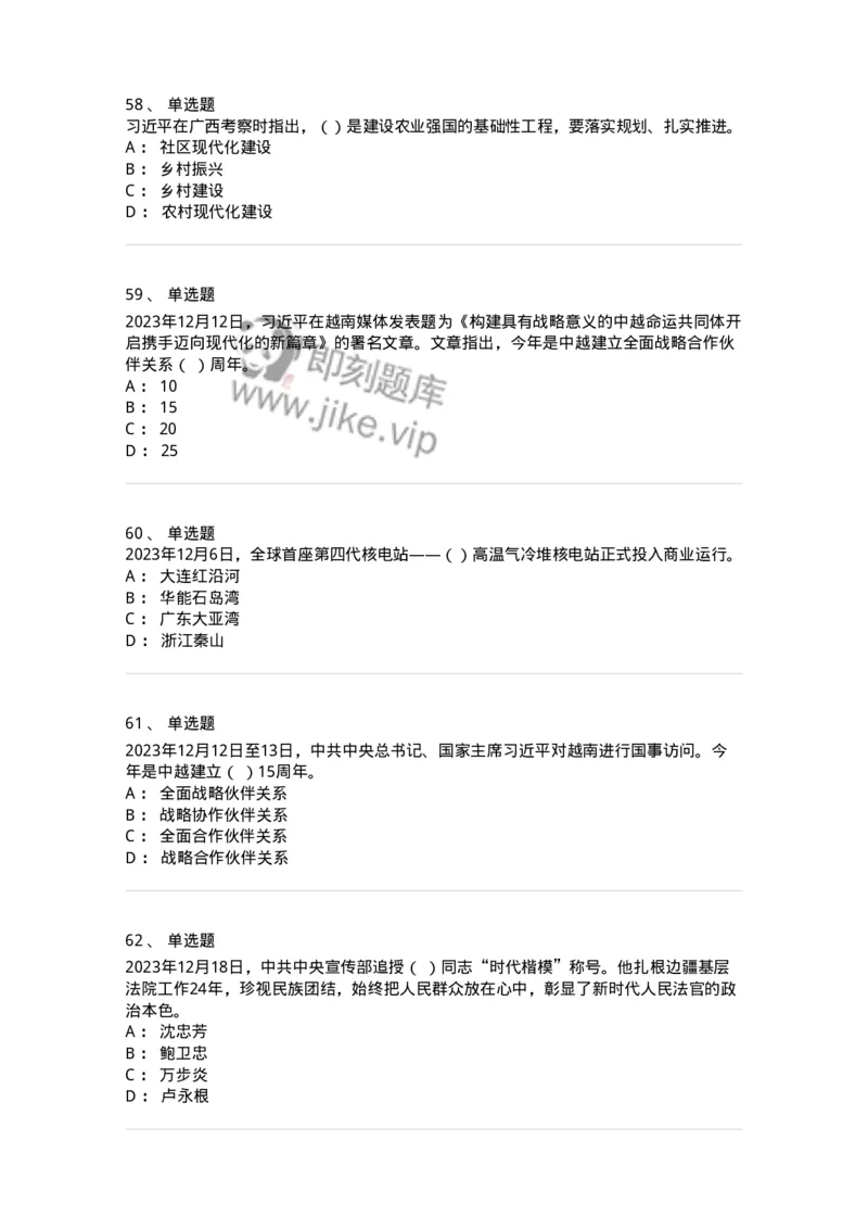 661212-2023年12月时政热点练习题-173636_军队文职(1)_01.军队文职真题-专业课_（全）版本一（历年真题+章节练习+模拟题）_公共科目(军队文职)_章节练习_纯题目