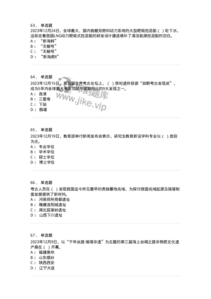 661212-2023年12月时政热点练习题-173636_军队文职(1)_01.军队文职真题-专业课_（全）版本一（历年真题+章节练习+模拟题）_公共科目(军队文职)_章节练习_纯题目