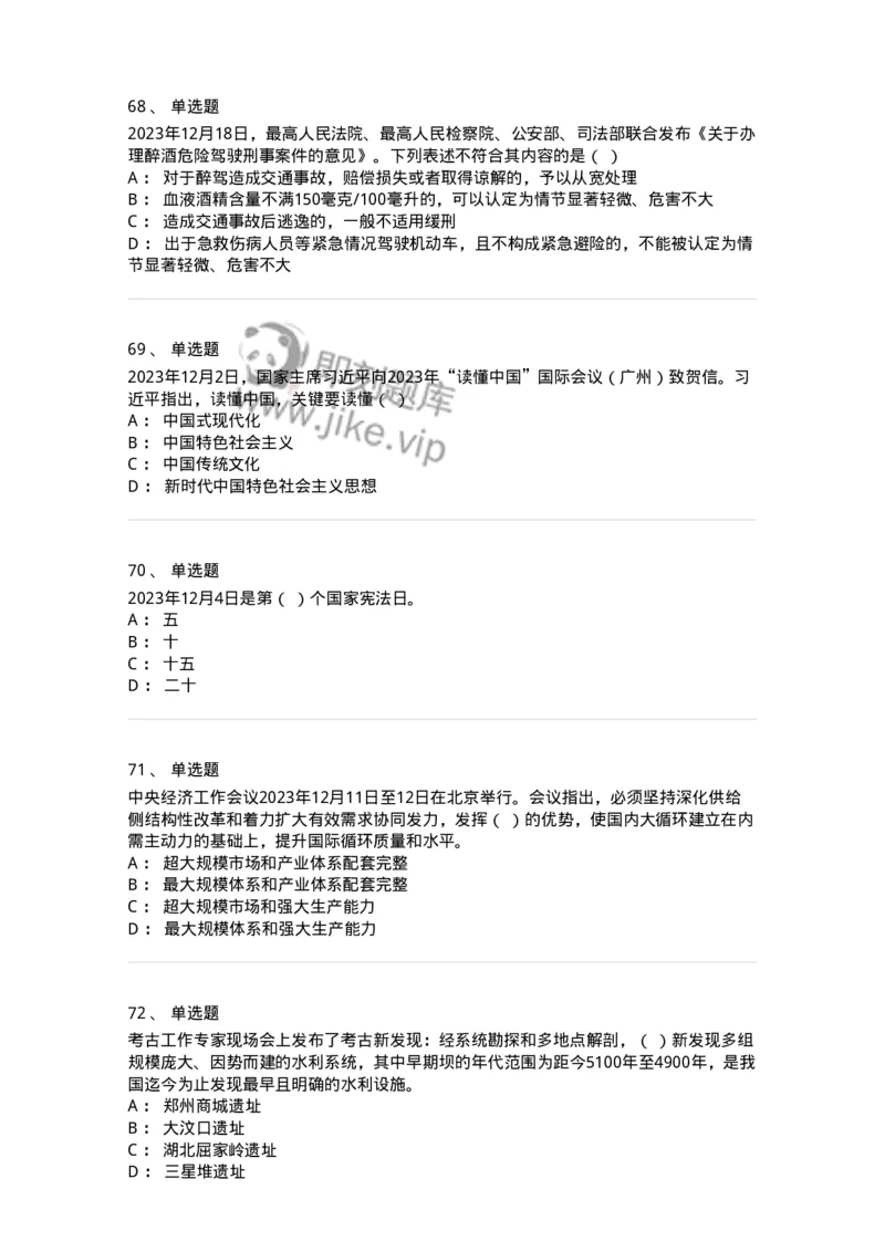 661212-2023年12月时政热点练习题-173636_军队文职(1)_01.军队文职真题-专业课_（全）版本一（历年真题+章节练习+模拟题）_公共科目(军队文职)_章节练习_纯题目