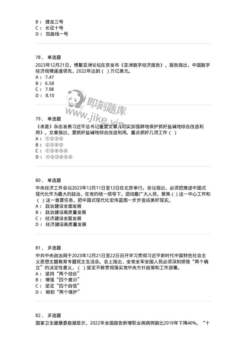 661212-2023年12月时政热点练习题-173636_军队文职(1)_01.军队文职真题-专业课_（全）版本一（历年真题+章节练习+模拟题）_公共科目(军队文职)_章节练习_纯题目