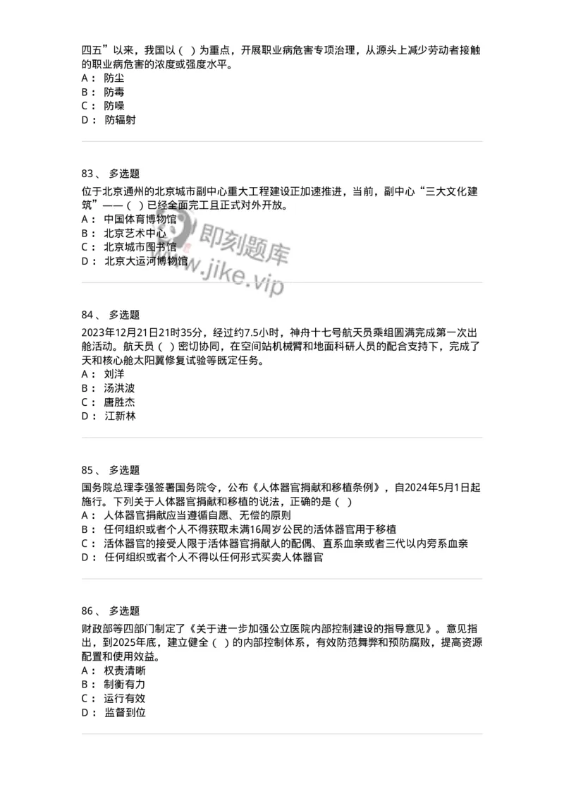 661212-2023年12月时政热点练习题-173636_军队文职(1)_01.军队文职真题-专业课_（全）版本一（历年真题+章节练习+模拟题）_公共科目(军队文职)_章节练习_纯题目