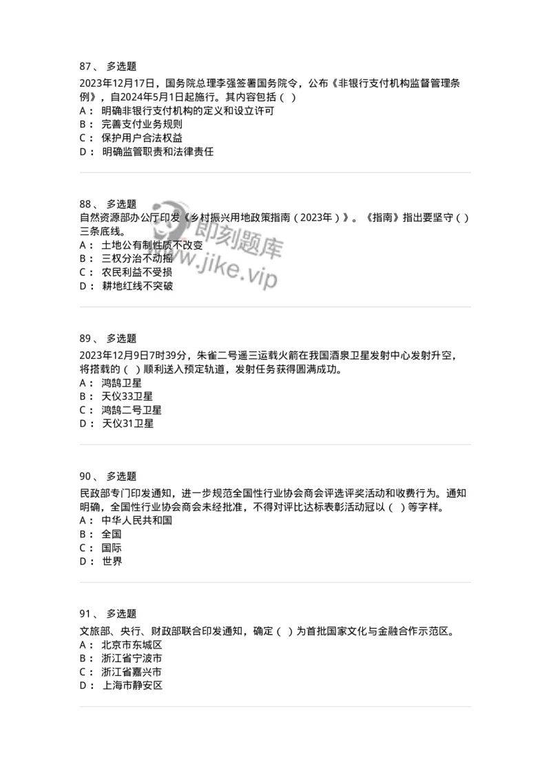 661212-2023年12月时政热点练习题-173636_军队文职(1)_01.军队文职真题-专业课_（全）版本一（历年真题+章节练习+模拟题）_公共科目(军队文职)_章节练习_纯题目