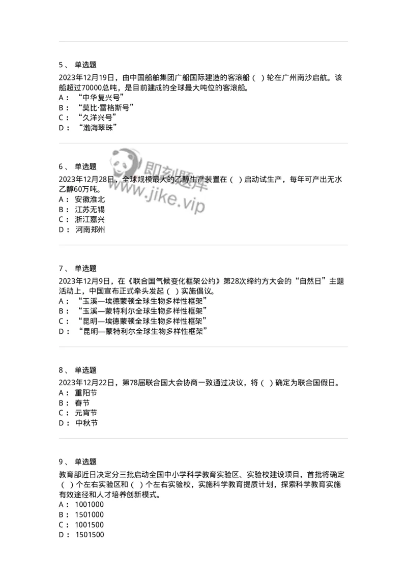 661212-2023年12月时政热点练习题-173636_军队文职(1)_01.军队文职真题-专业课_（全）版本一（历年真题+章节练习+模拟题）_公共科目(军队文职)_章节练习_纯题目