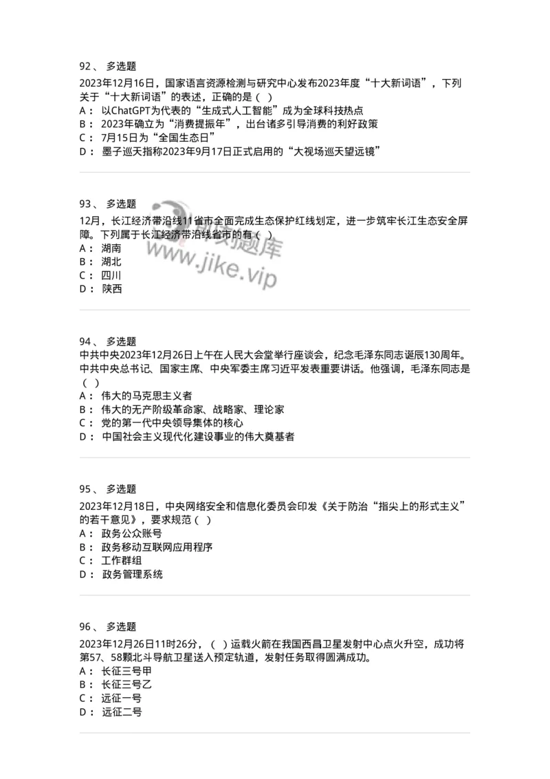 661212-2023年12月时政热点练习题-173636_军队文职(1)_01.军队文职真题-专业课_（全）版本一（历年真题+章节练习+模拟题）_公共科目(军队文职)_章节练习_纯题目