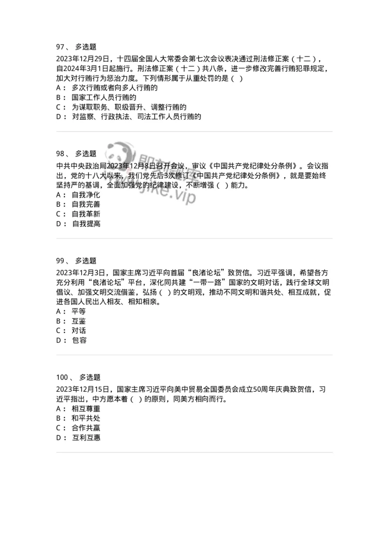 661212-2023年12月时政热点练习题-173636_军队文职(1)_01.军队文职真题-专业课_（全）版本一（历年真题+章节练习+模拟题）_公共科目(军队文职)_章节练习_纯题目