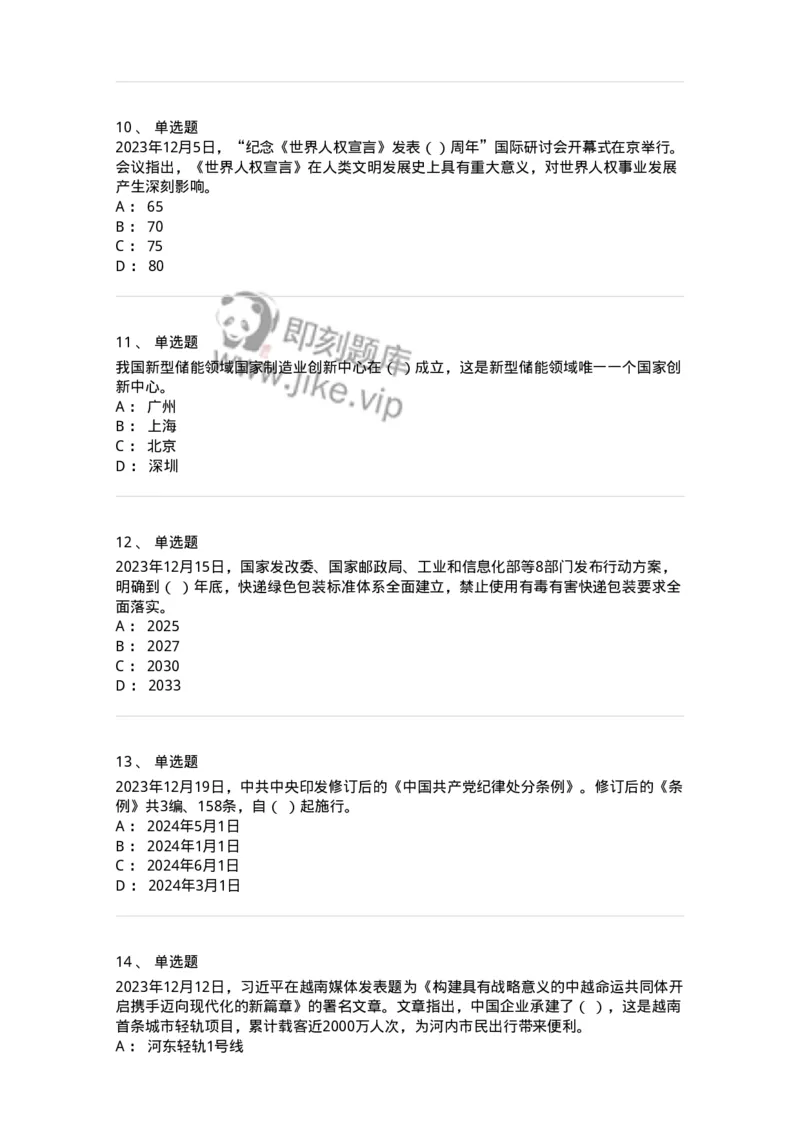 661212-2023年12月时政热点练习题-173636_军队文职(1)_01.军队文职真题-专业课_（全）版本一（历年真题+章节练习+模拟题）_公共科目(军队文职)_章节练习_纯题目