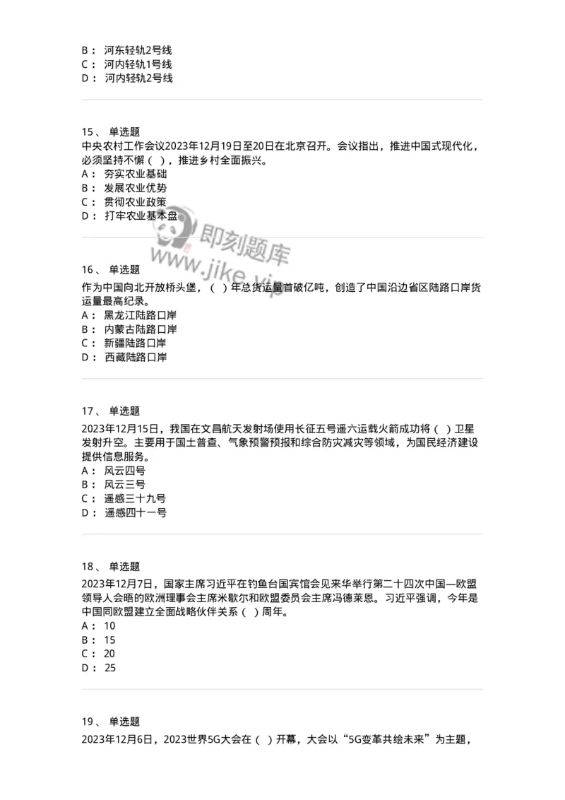 661212-2023年12月时政热点练习题-173636_军队文职(1)_01.军队文职真题-专业课_（全）版本一（历年真题+章节练习+模拟题）_公共科目(军队文职)_章节练习_纯题目