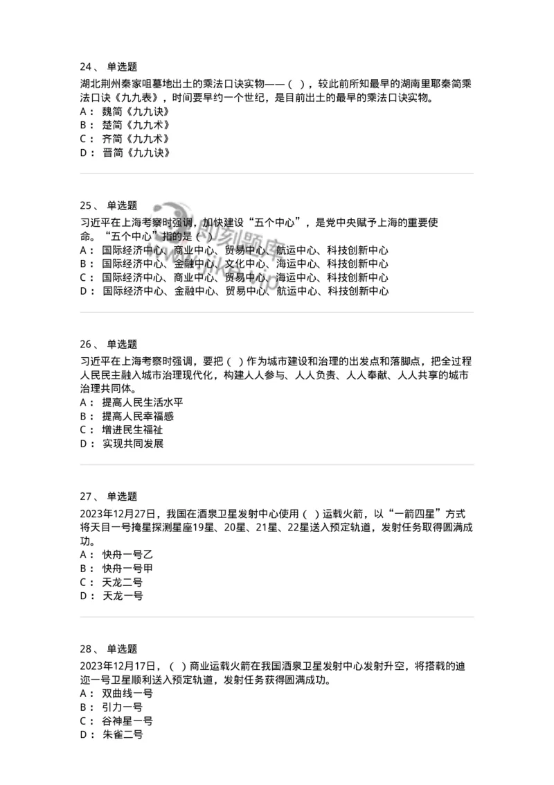 661212-2023年12月时政热点练习题-173636_军队文职(1)_01.军队文职真题-专业课_（全）版本一（历年真题+章节练习+模拟题）_公共科目(军队文职)_章节练习_纯题目