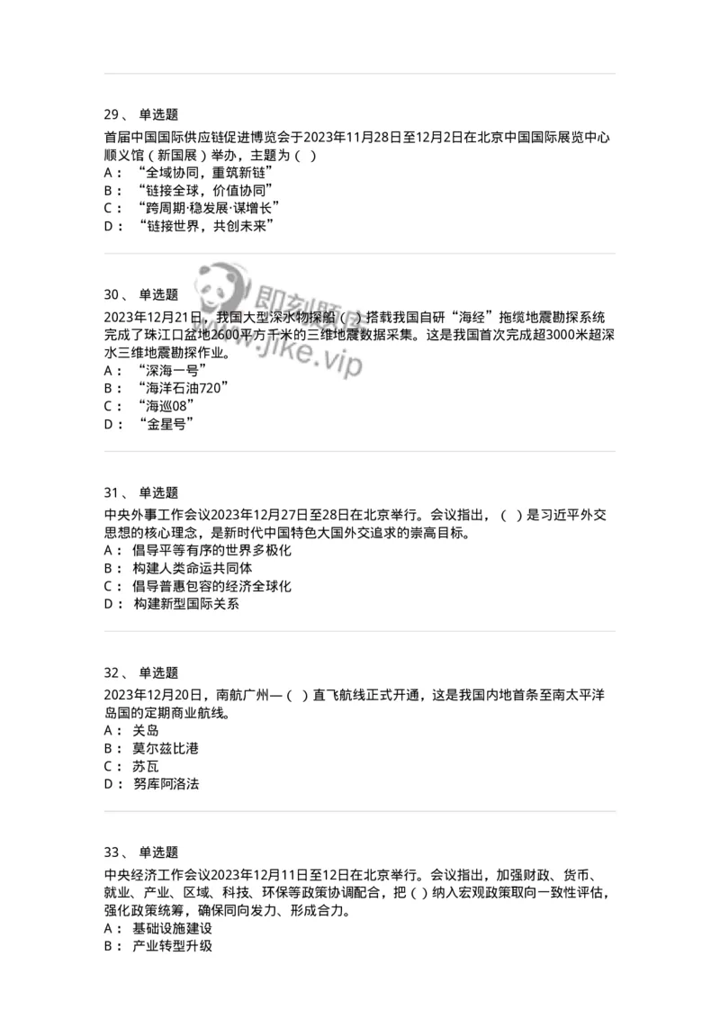 661212-2023年12月时政热点练习题-173636_军队文职(1)_01.军队文职真题-专业课_（全）版本一（历年真题+章节练习+模拟题）_公共科目(军队文职)_章节练习_纯题目
