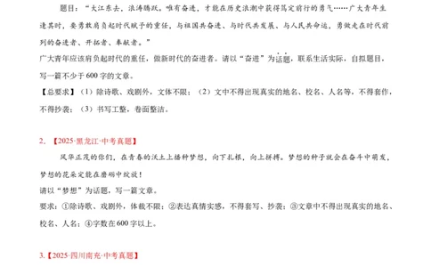 专题27话题作文(原卷版)_2023-2025《3年中考1年模拟真题分类汇编》语文