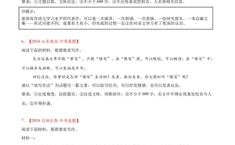 专题27话题作文(原卷版)_2023-2025《3年中考1年模拟真题分类汇编》语文