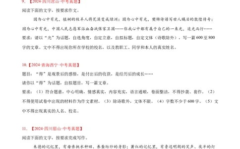 专题27话题作文(原卷版)_2023-2025《3年中考1年模拟真题分类汇编》语文