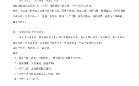 专题27话题作文(原卷版)_2023-2025《3年中考1年模拟真题分类汇编》语文