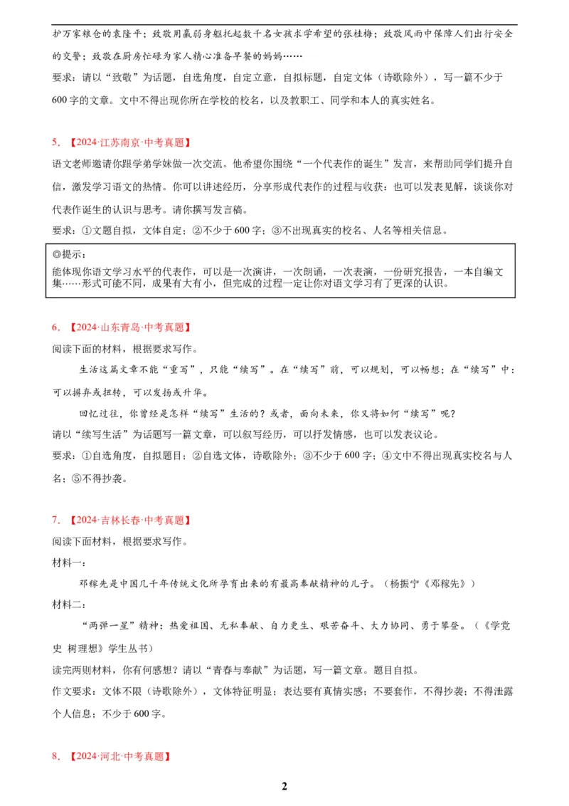 专题27话题作文(原卷版)_2023-2025《3年中考1年模拟真题分类汇编》语文