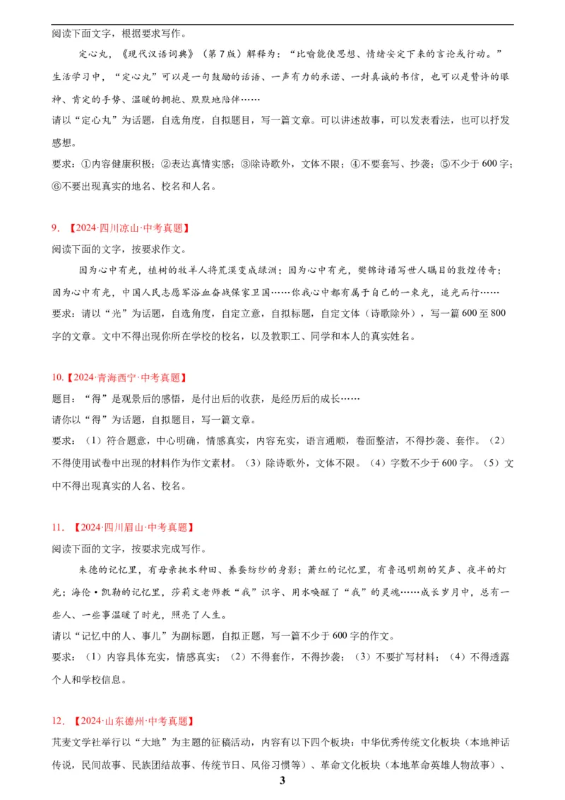 专题27话题作文(原卷版)_2023-2025《3年中考1年模拟真题分类汇编》语文