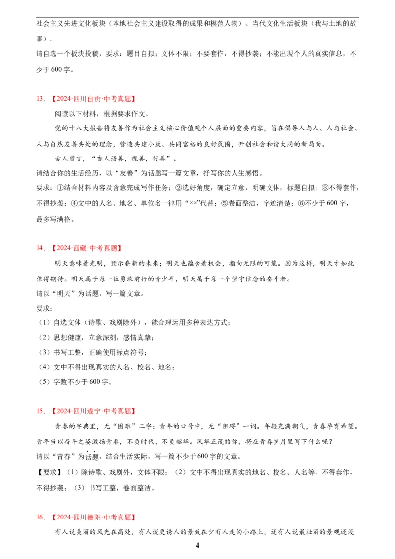 专题27话题作文(原卷版)_2023-2025《3年中考1年模拟真题分类汇编》语文