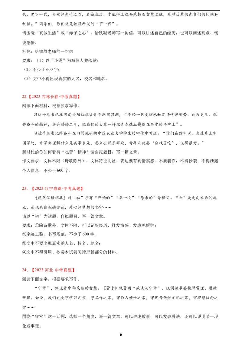 专题27话题作文(原卷版)_2023-2025《3年中考1年模拟真题分类汇编》语文