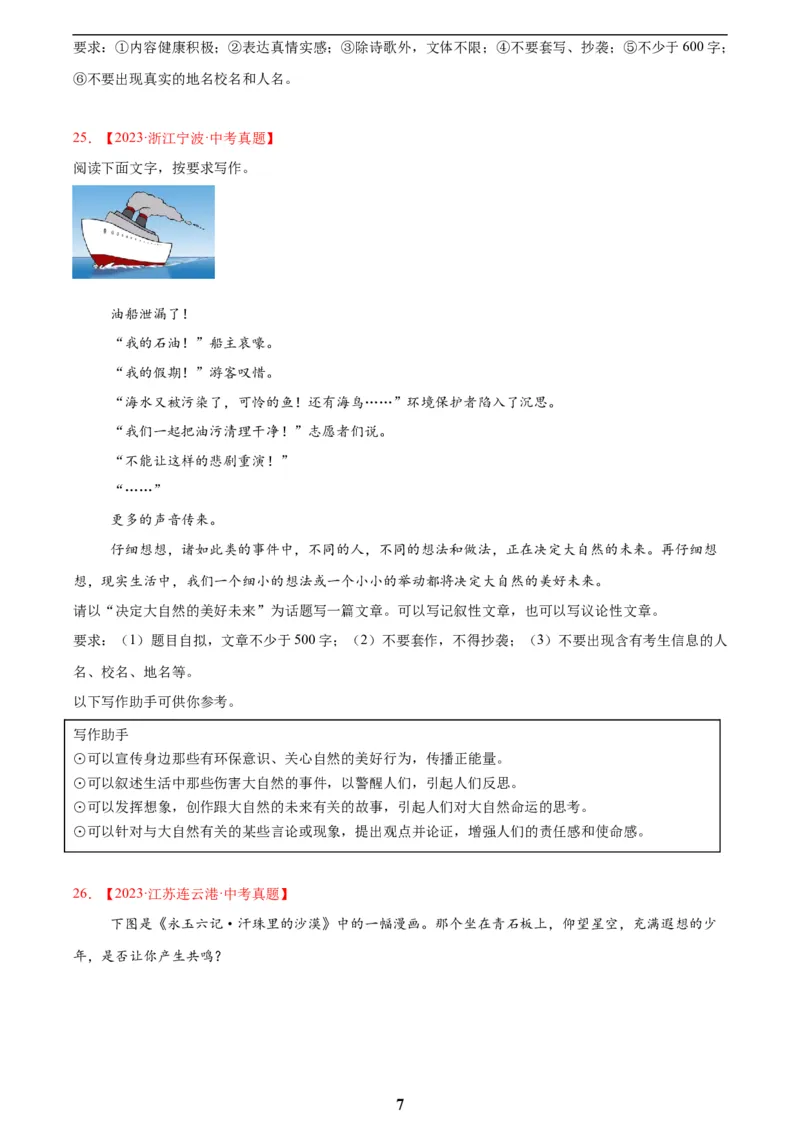 专题27话题作文(原卷版)_2023-2025《3年中考1年模拟真题分类汇编》语文