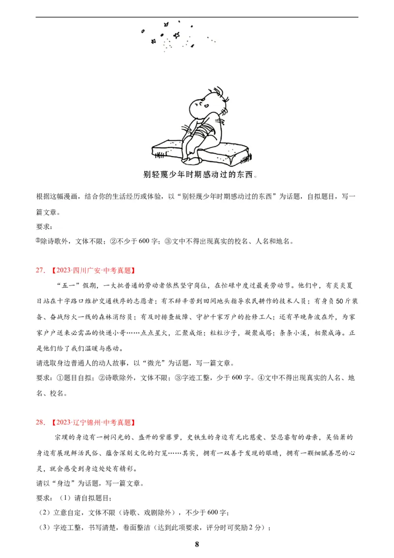 专题27话题作文(原卷版)_2023-2025《3年中考1年模拟真题分类汇编》语文