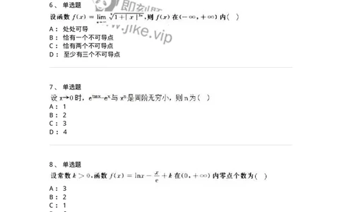 1606-2025年军队文职人员招聘《数学3》模拟预测6-137461_军队文职(1)_01.军队文职真题-专业课_（全）版本一（历年真题+章节练习+模拟题）_数学3(军队文职)_预测模拟_纯题目