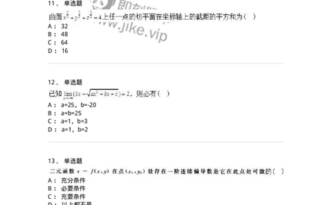 1606-2025年军队文职人员招聘《数学3》模拟预测6-137461_军队文职(1)_01.军队文职真题-专业课_（全）版本一（历年真题+章节练习+模拟题）_数学3(军队文职)_预测模拟_纯题目