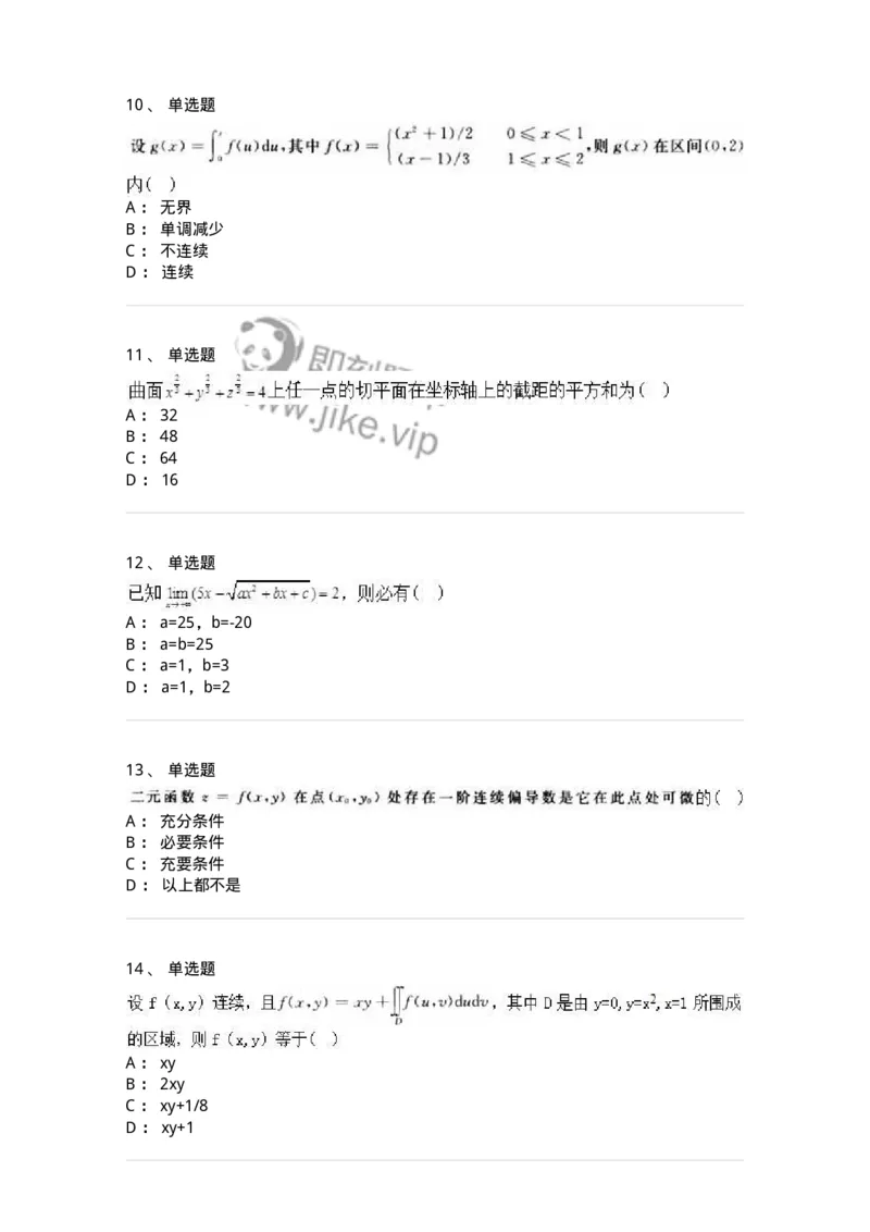 1606-2025年军队文职人员招聘《数学3》模拟预测6-137461_军队文职(1)_01.军队文职真题-专业课_（全）版本一（历年真题+章节练习+模拟题）_数学3(军队文职)_预测模拟_纯题目
