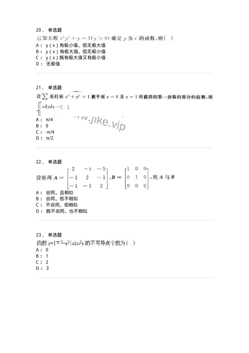 1606-2025年军队文职人员招聘《数学3》模拟预测6-137461_军队文职(1)_01.军队文职真题-专业课_（全）版本一（历年真题+章节练习+模拟题）_数学3(军队文职)_预测模拟_纯题目