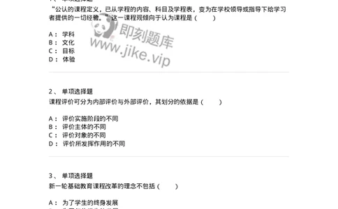 1001007-第七章课程-173890_军队文职(1)_01.军队文职真题-专业课_（全）版本一（历年真题+章节练习+模拟题）_教育学(军队文职)_章节练习_纯题目