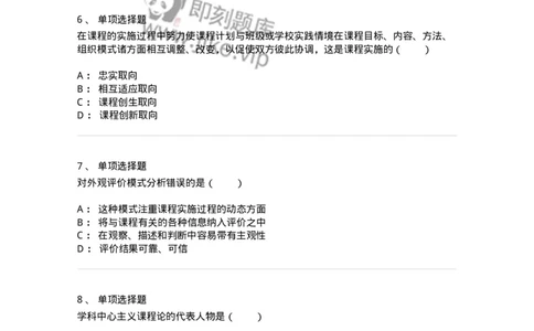 1001007-第七章课程-173890_军队文职(1)_01.军队文职真题-专业课_（全）版本一（历年真题+章节练习+模拟题）_教育学(军队文职)_章节练习_纯题目