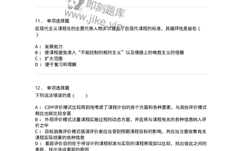 1001007-第七章课程-173890_军队文职(1)_01.军队文职真题-专业课_（全）版本一（历年真题+章节练习+模拟题）_教育学(军队文职)_章节练习_纯题目