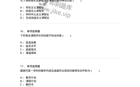 1001007-第七章课程-173890_军队文职(1)_01.军队文职真题-专业课_（全）版本一（历年真题+章节练习+模拟题）_教育学(军队文职)_章节练习_纯题目