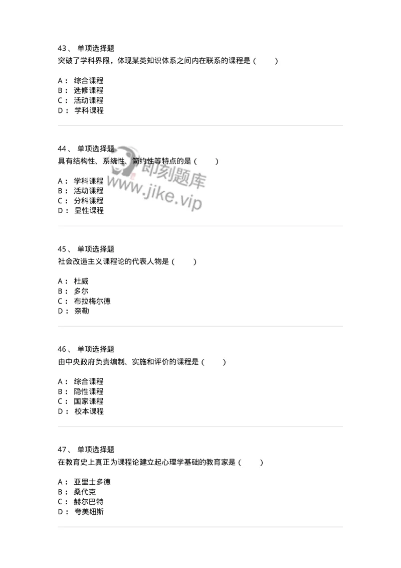 1001007-第七章课程-173890_军队文职(1)_01.军队文职真题-专业课_（全）版本一（历年真题+章节练习+模拟题）_教育学(军队文职)_章节练习_纯题目