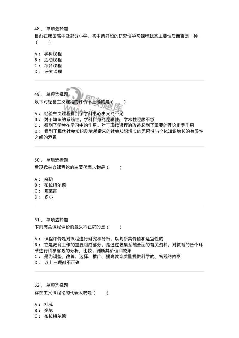 1001007-第七章课程-173890_军队文职(1)_01.军队文职真题-专业课_（全）版本一（历年真题+章节练习+模拟题）_教育学(军队文职)_章节练习_纯题目