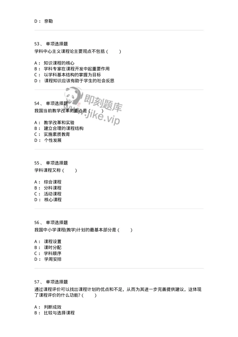 1001007-第七章课程-173890_军队文职(1)_01.军队文职真题-专业课_（全）版本一（历年真题+章节练习+模拟题）_教育学(军队文职)_章节练习_纯题目