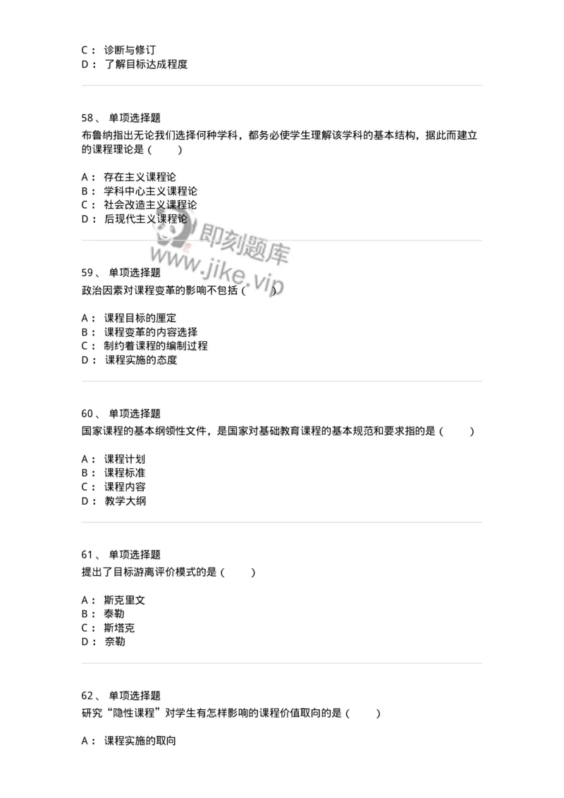 1001007-第七章课程-173890_军队文职(1)_01.军队文职真题-专业课_（全）版本一（历年真题+章节练习+模拟题）_教育学(军队文职)_章节练习_纯题目