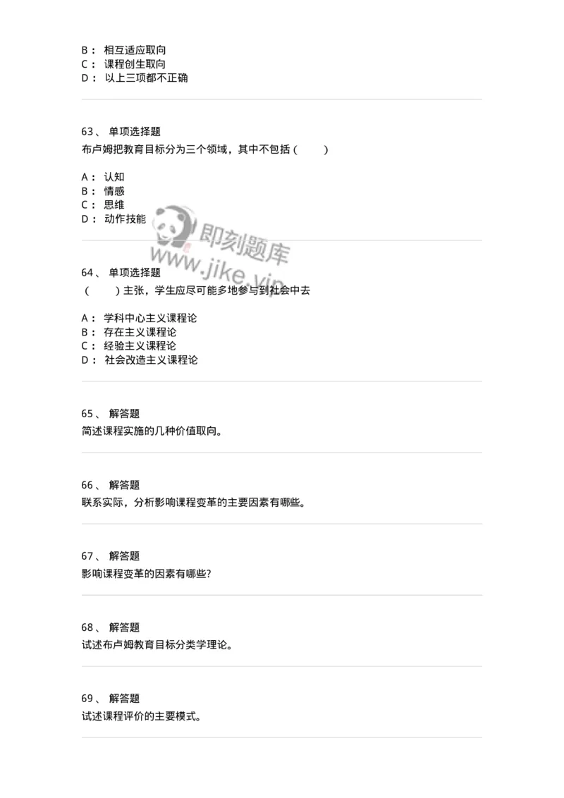 1001007-第七章课程-173890_军队文职(1)_01.军队文职真题-专业课_（全）版本一（历年真题+章节练习+模拟题）_教育学(军队文职)_章节练习_纯题目