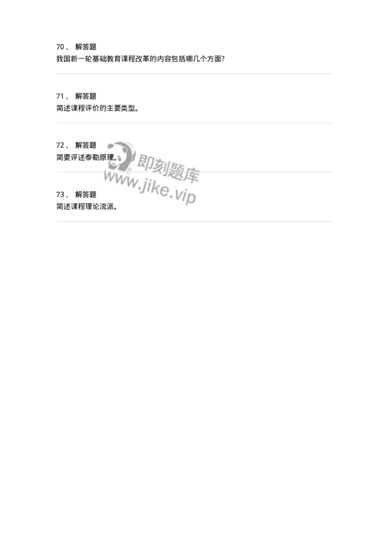 1001007-第七章课程-173890_军队文职(1)_01.军队文职真题-专业课_（全）版本一（历年真题+章节练习+模拟题）_教育学(军队文职)_章节练习_纯题目