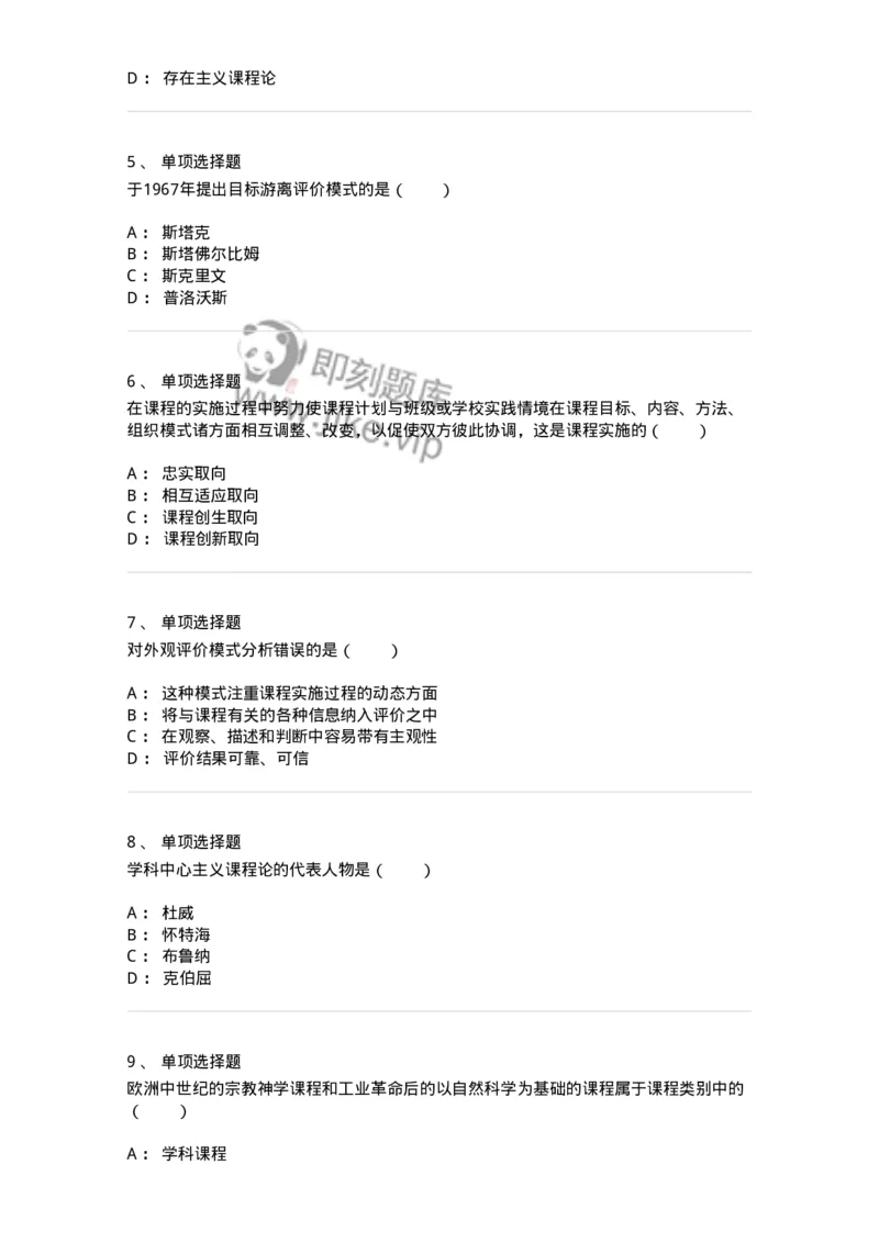 1001007-第七章课程-173890_军队文职(1)_01.军队文职真题-专业课_（全）版本一（历年真题+章节练习+模拟题）_教育学(军队文职)_章节练习_纯题目