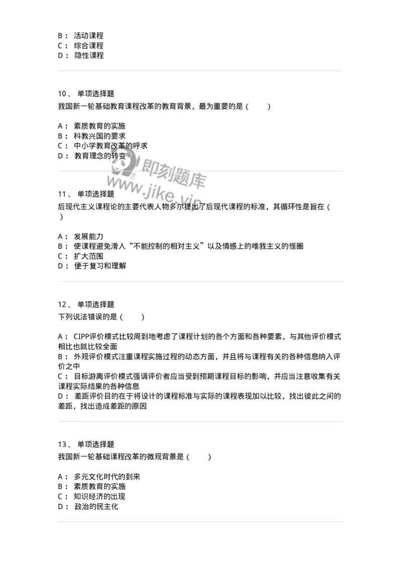 1001007-第七章课程-173890_军队文职(1)_01.军队文职真题-专业课_（全）版本一（历年真题+章节练习+模拟题）_教育学(军队文职)_章节练习_纯题目