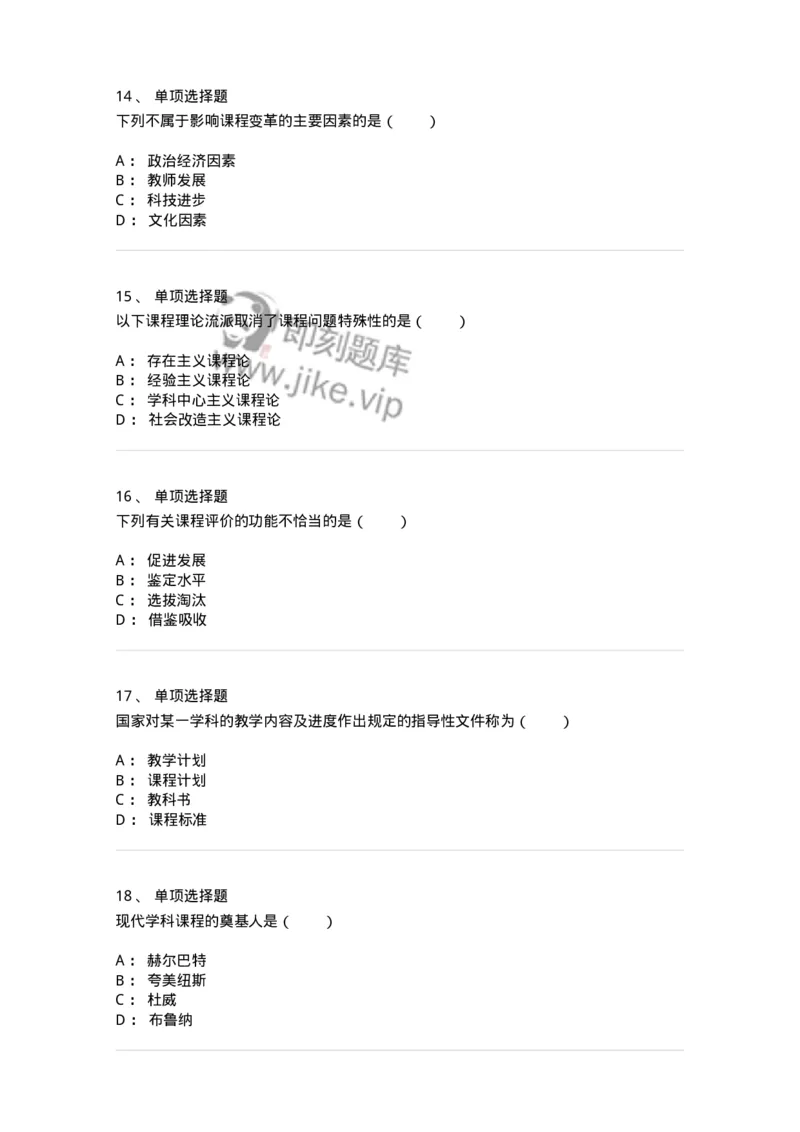 1001007-第七章课程-173890_军队文职(1)_01.军队文职真题-专业课_（全）版本一（历年真题+章节练习+模拟题）_教育学(军队文职)_章节练习_纯题目